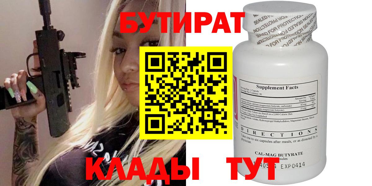 Коркино  БУТИРАТ буратино  Вход с VPN 