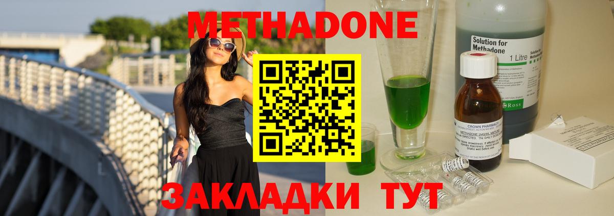 Метадон кристалл Коркино