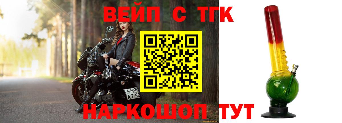 ТГК вейп  Вход с VPN  ТГК вейп с тгк  Коркино 